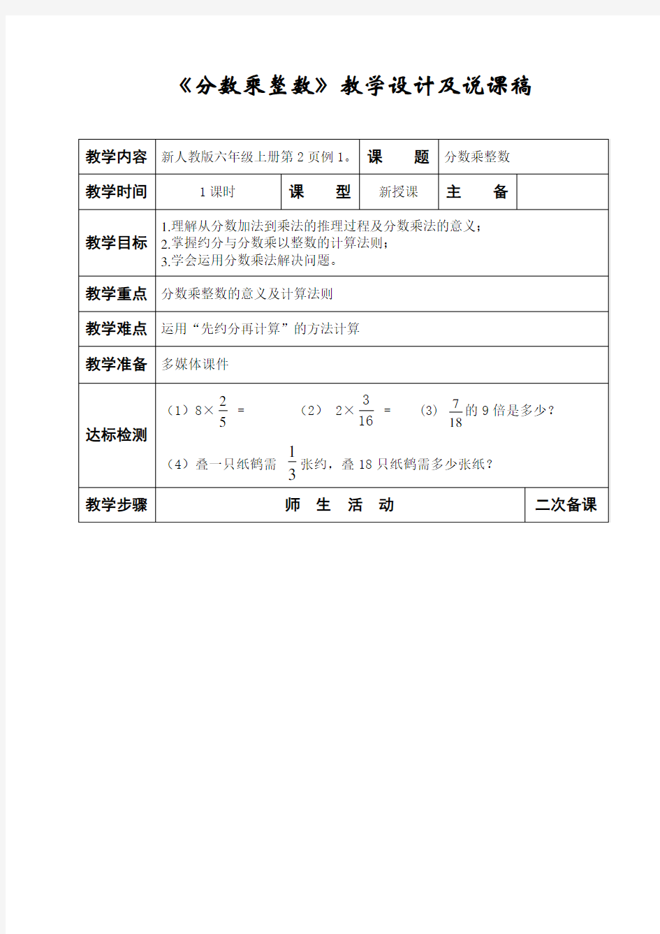 分数乘整数教学设计及说课稿(一等奖)