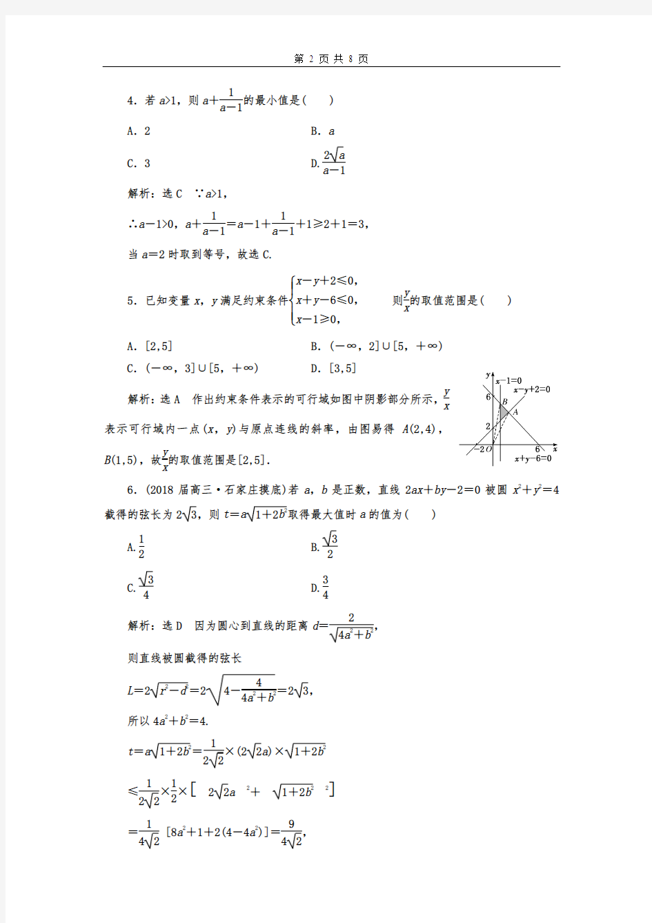 2019高中数学专题复习不等式