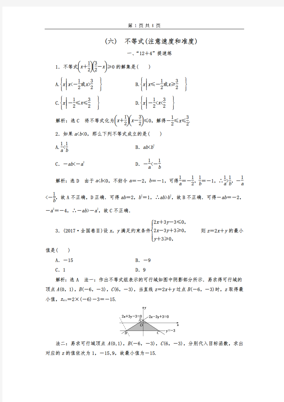 2019高中数学专题复习不等式