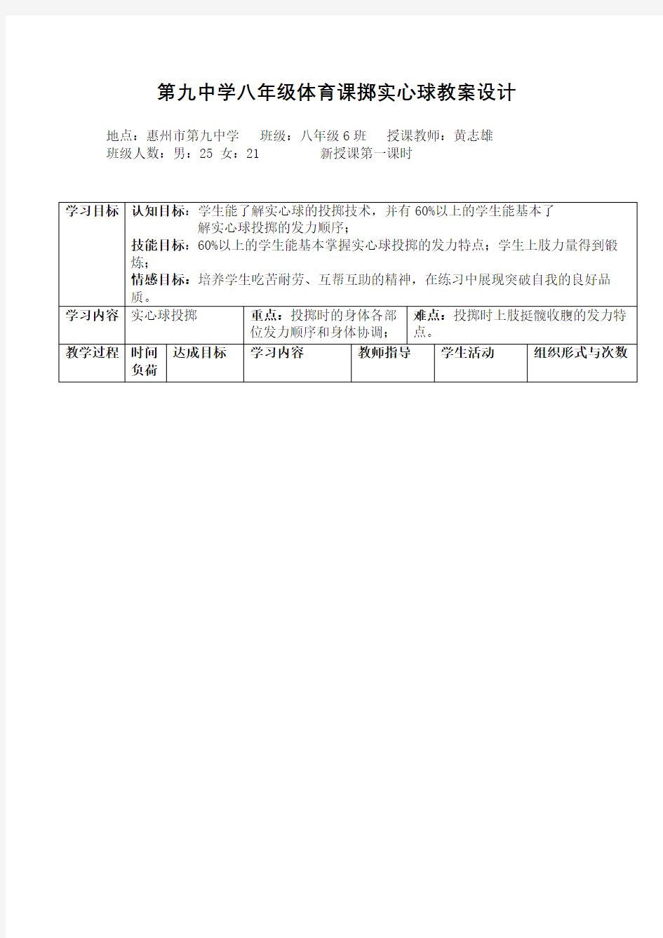 初中体育课实心球教案