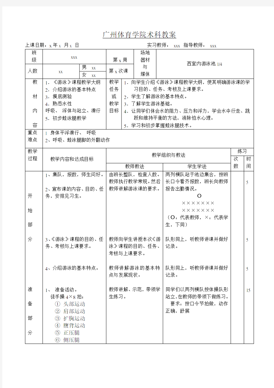 游泳课教学教案