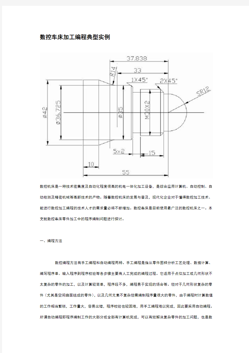 数控车床加工编程典型实例