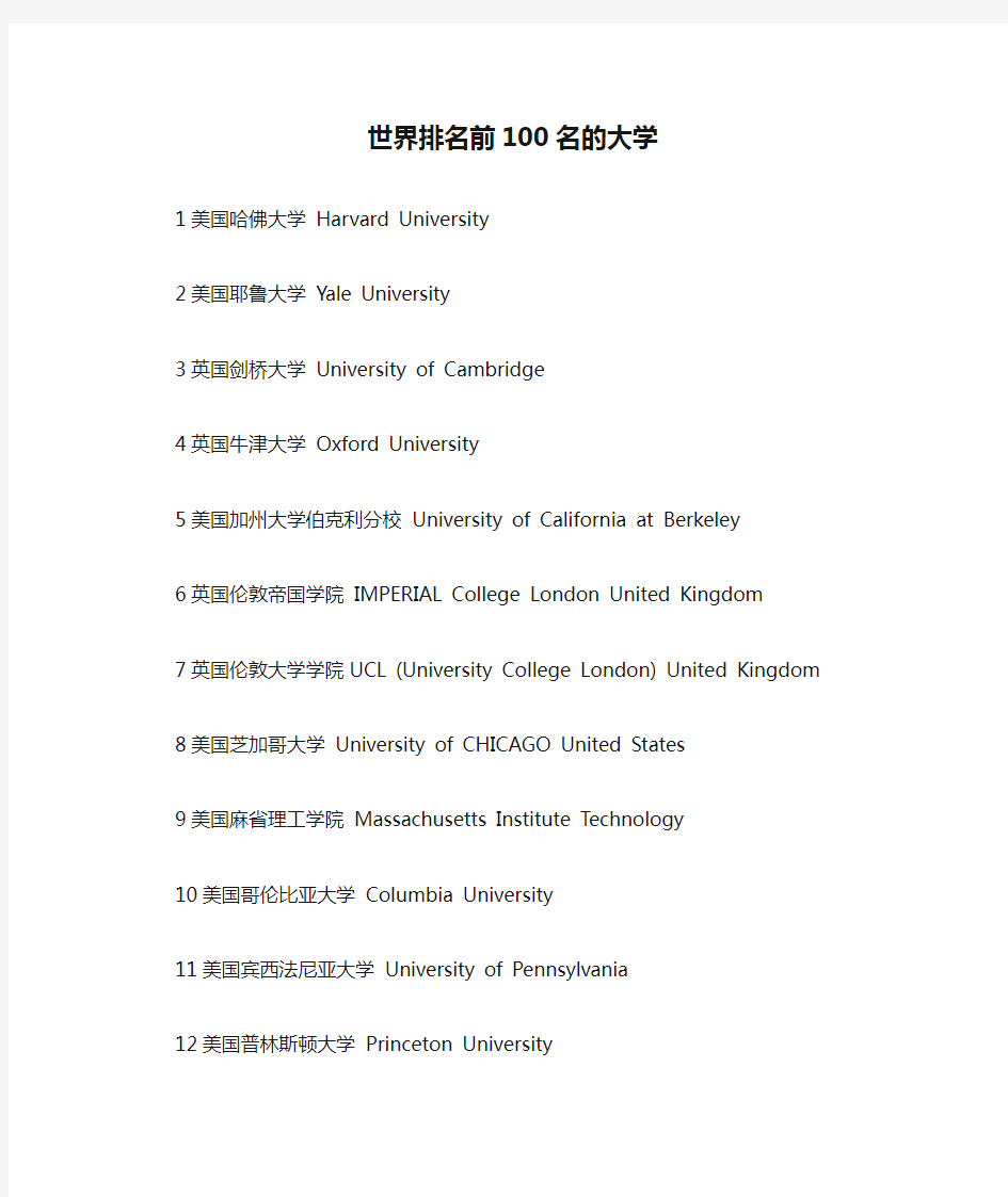 世界排名前100名的大学