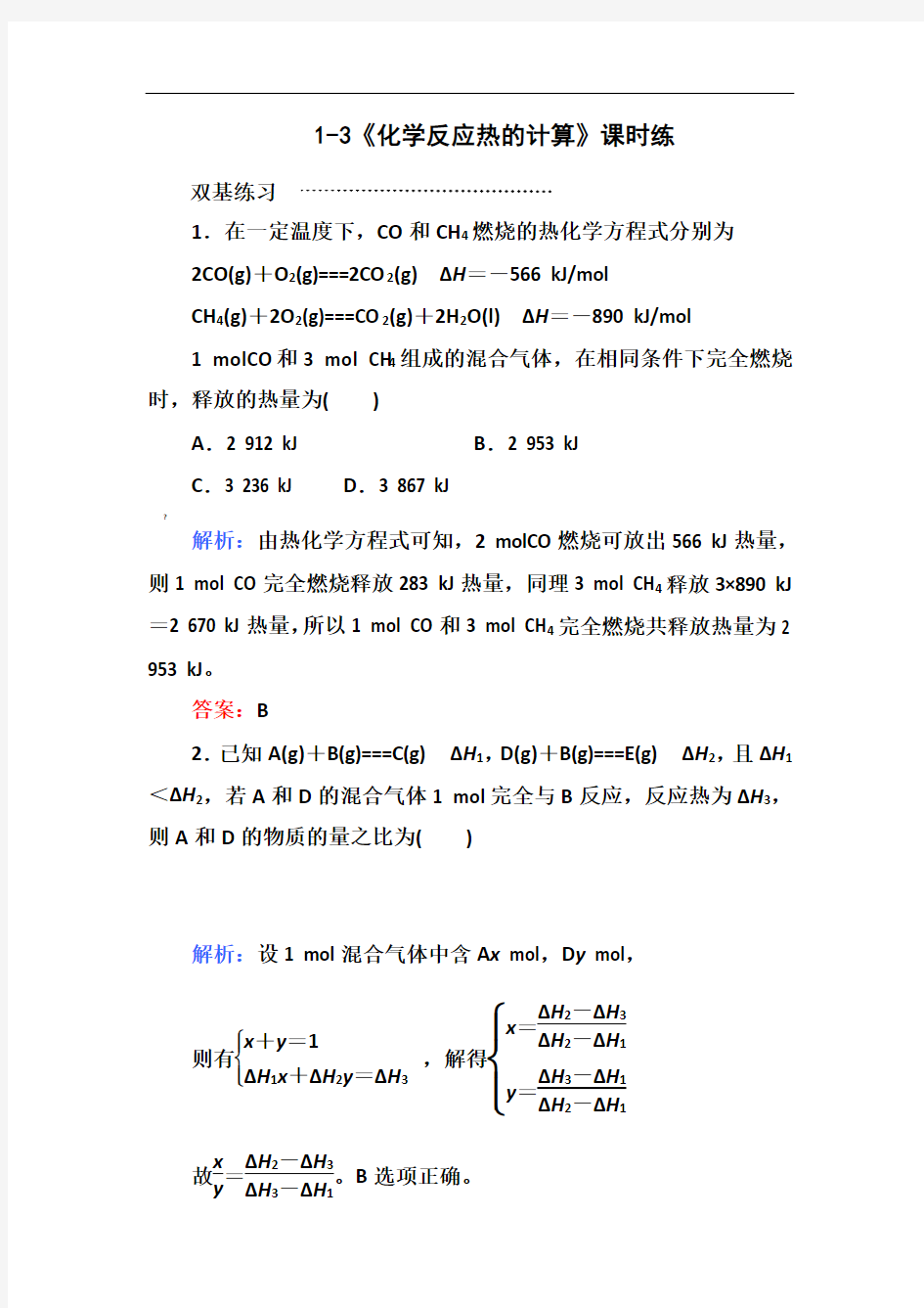 化学反应热的计算练习题及答案解析