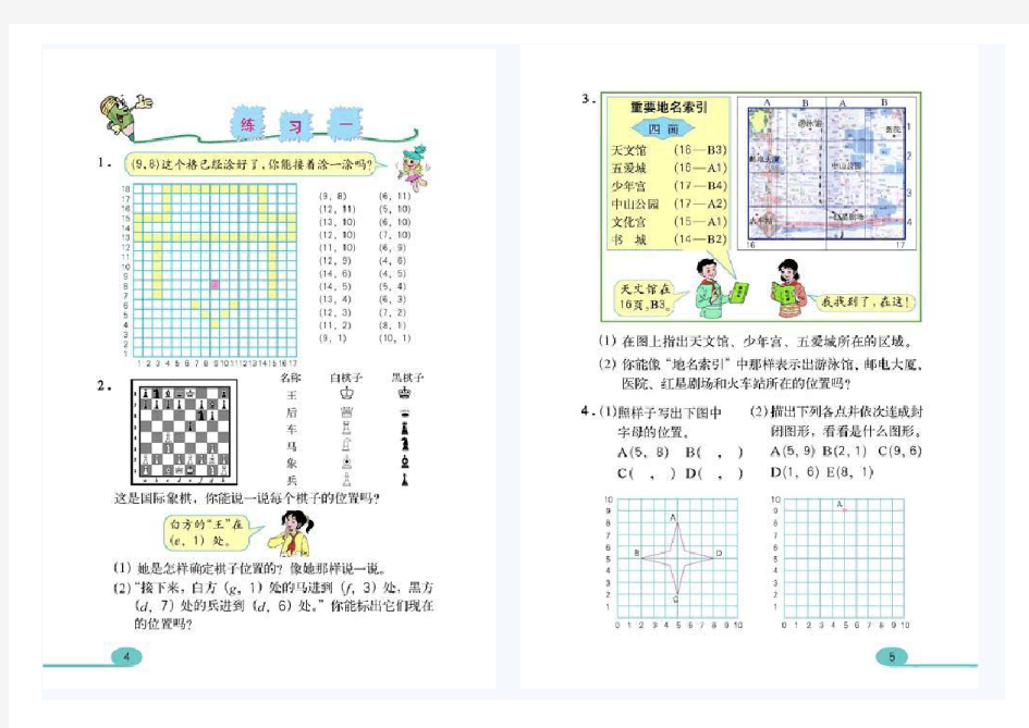 人教版六年级数学上册全电子课本