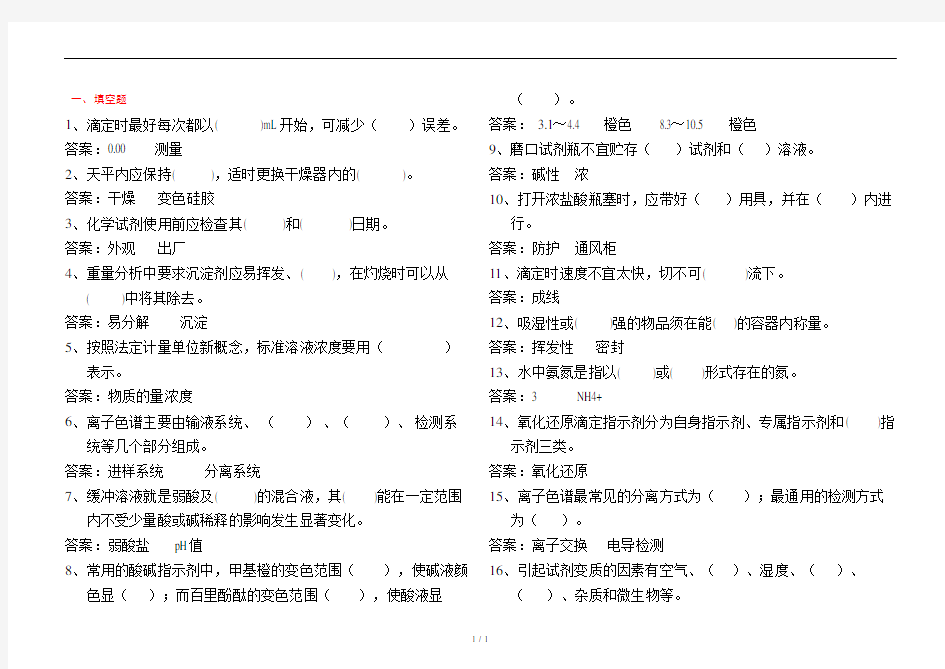 化验室水质分析题库