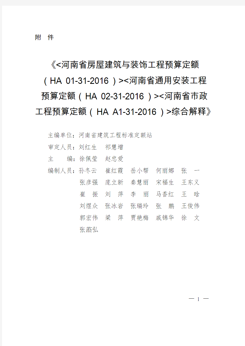 河南省16定额综合解释