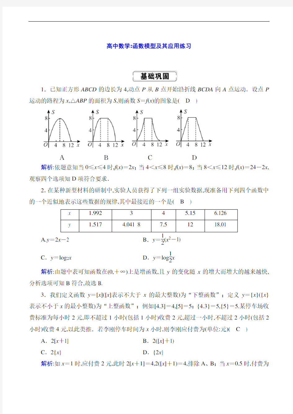 高中数学：函数模型及其应用练习