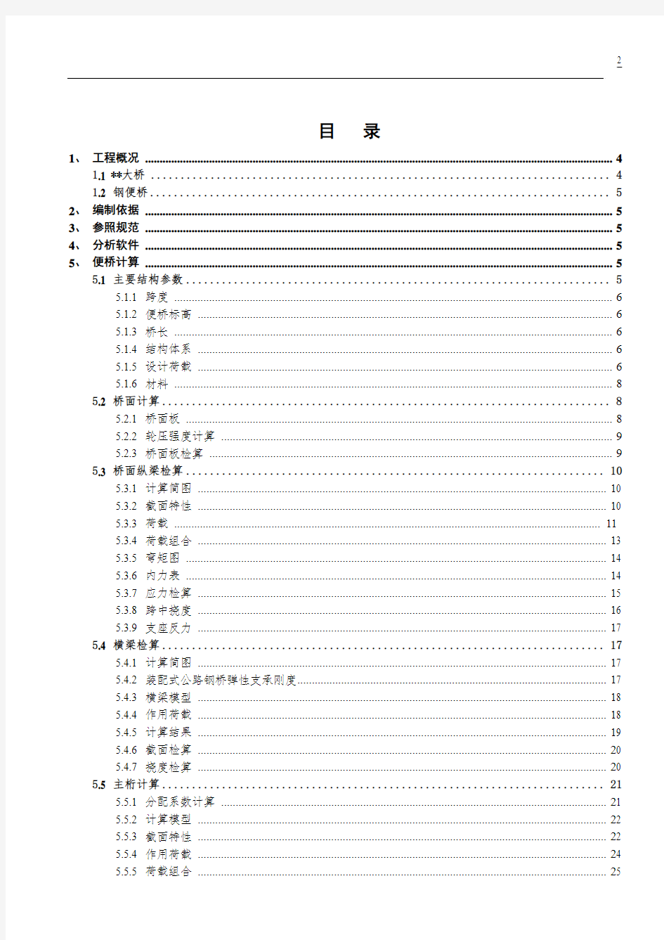 钢便桥设计计算详解