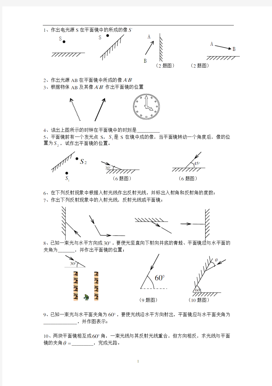 (完整版)八年级上册物理光学作图专题训练