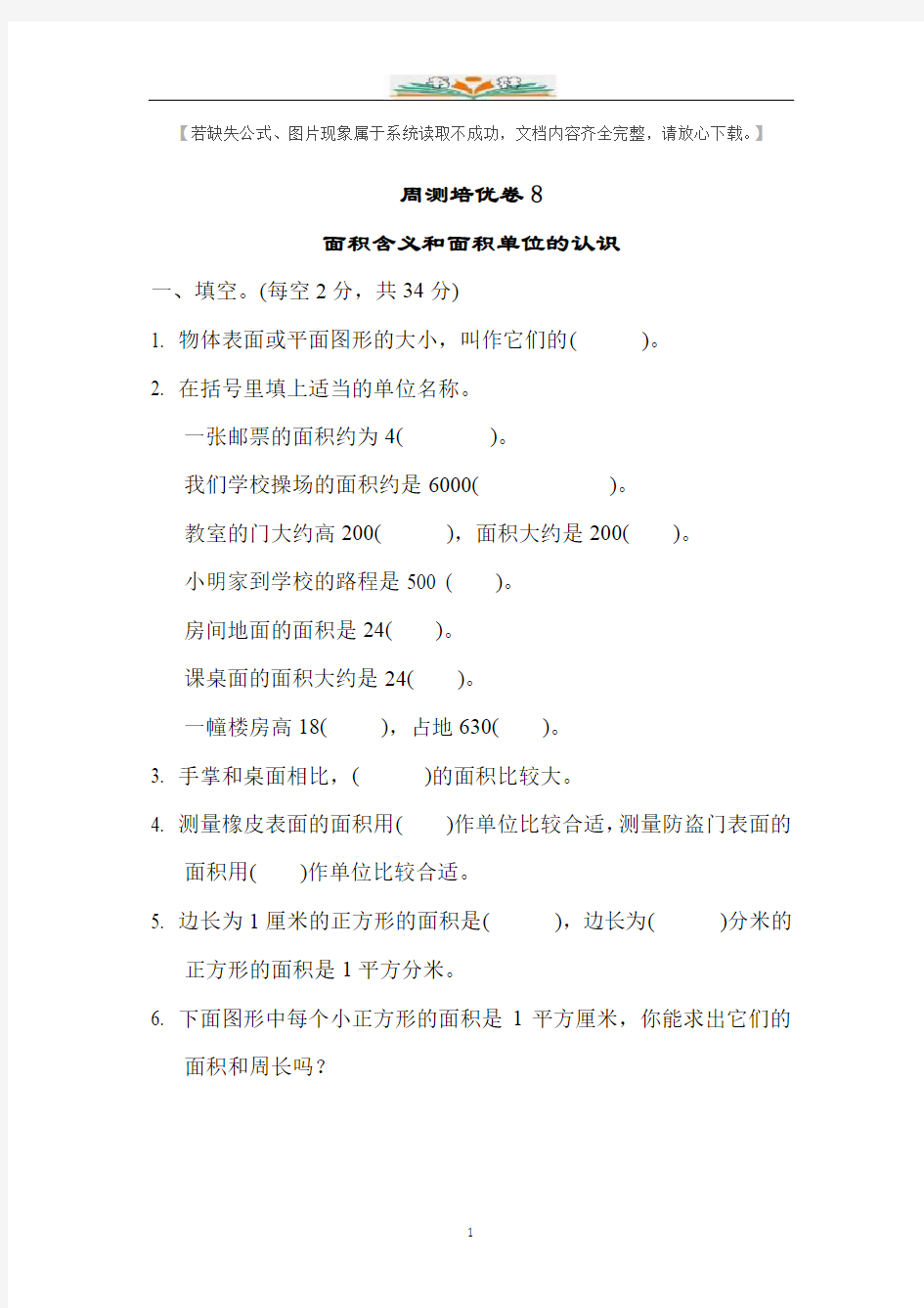 苏教版三年级数学下册第六单元培优卷及答案.docx