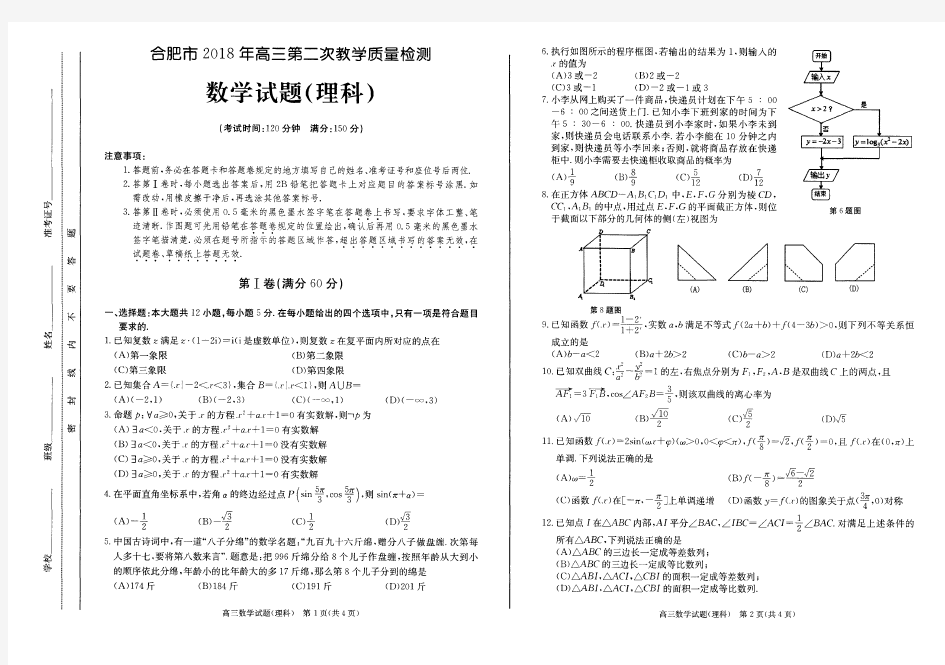 2018合肥二模理数试卷和答案