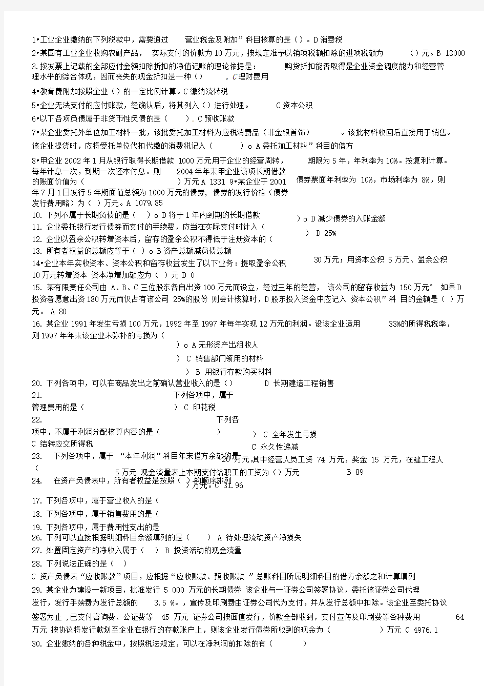 浙大中级财务会计在线作业第3次答案