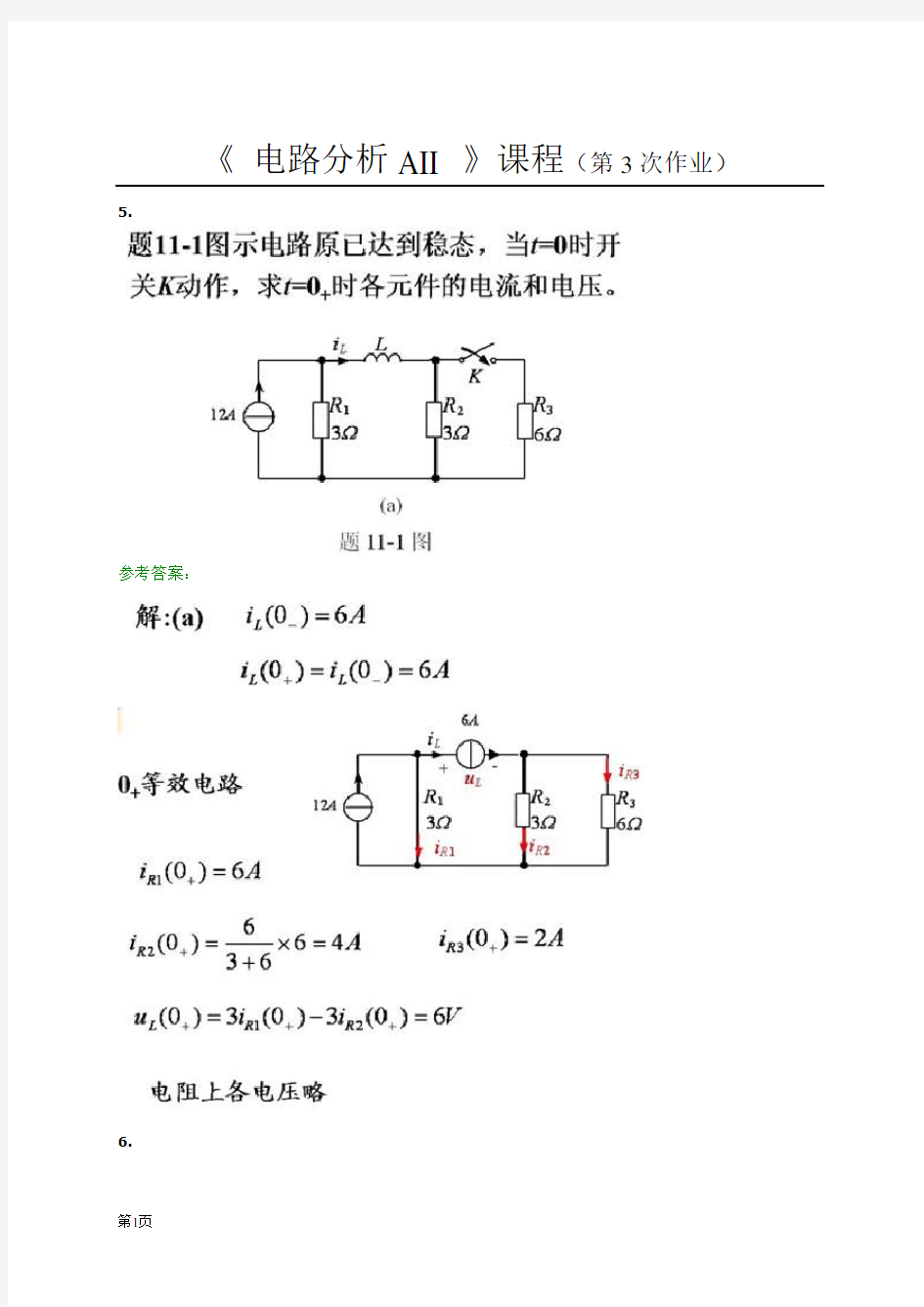 西南交大网络教育《电路分析AII》第三次作业