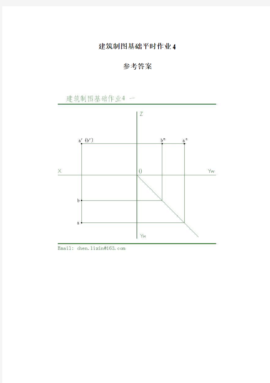 电大《-建筑制图基础》形成性考核册作业答案(作业4)知识分享