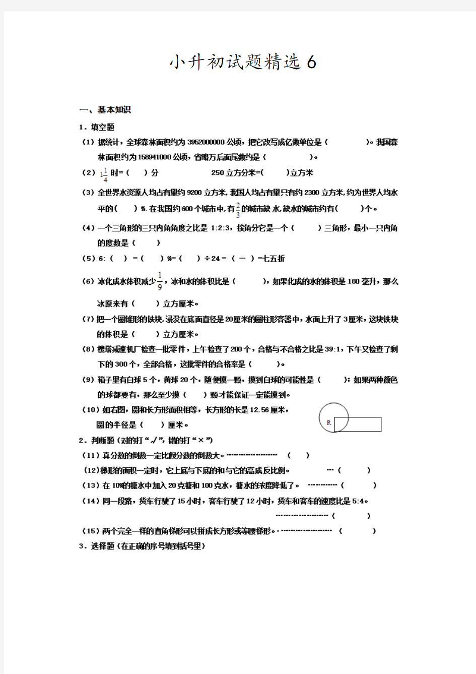 2018年太原市名校小升初数学语文英语全真模拟试题精选6(共3套)附详细答案附答案