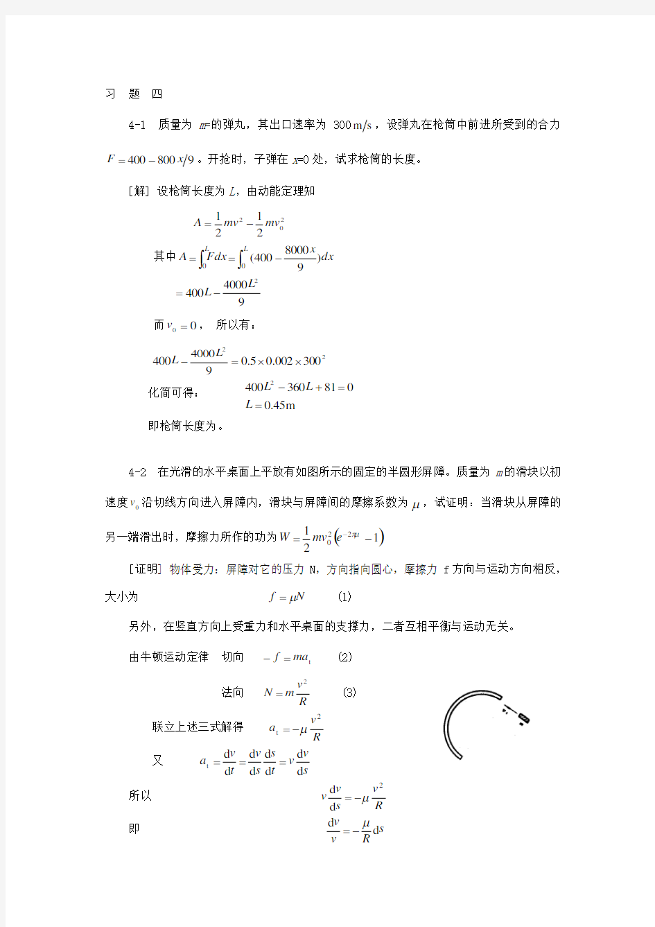 大学物理课后题答案