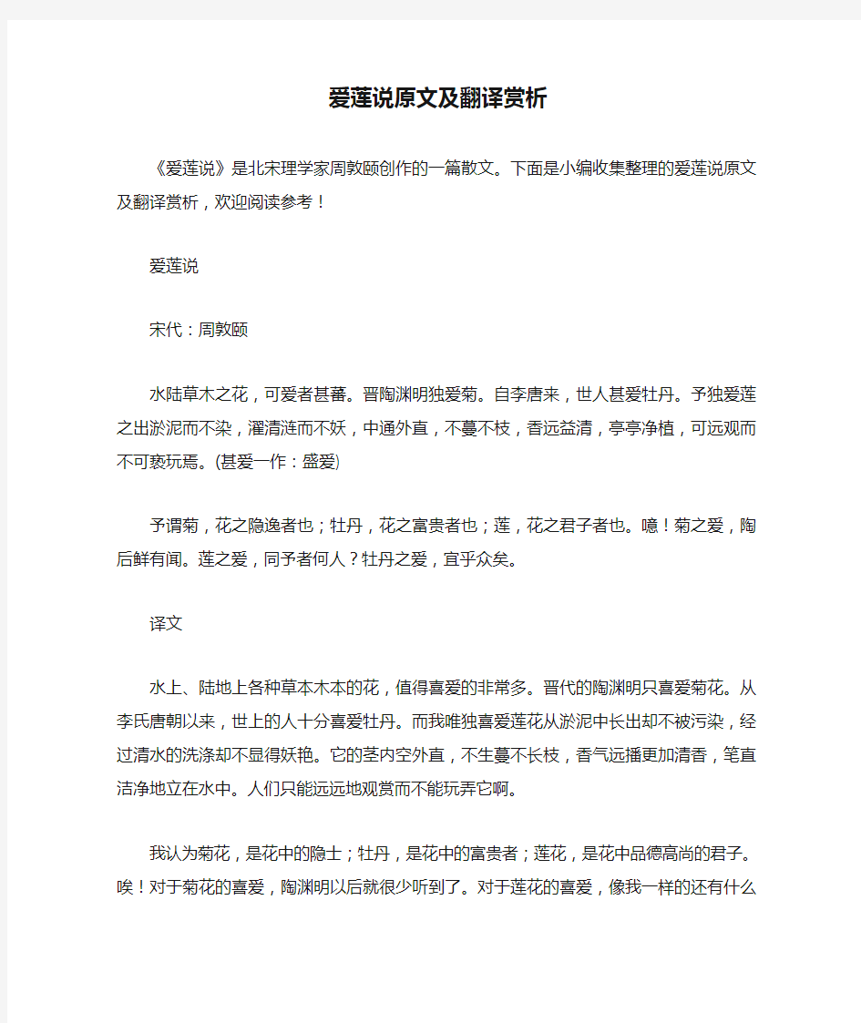 爱莲说原文及翻译赏析