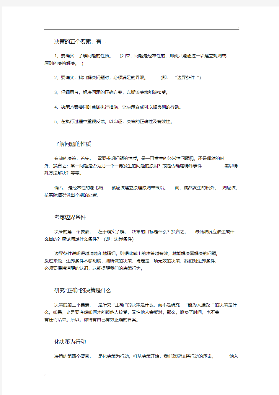 决策的五个要素.pdf