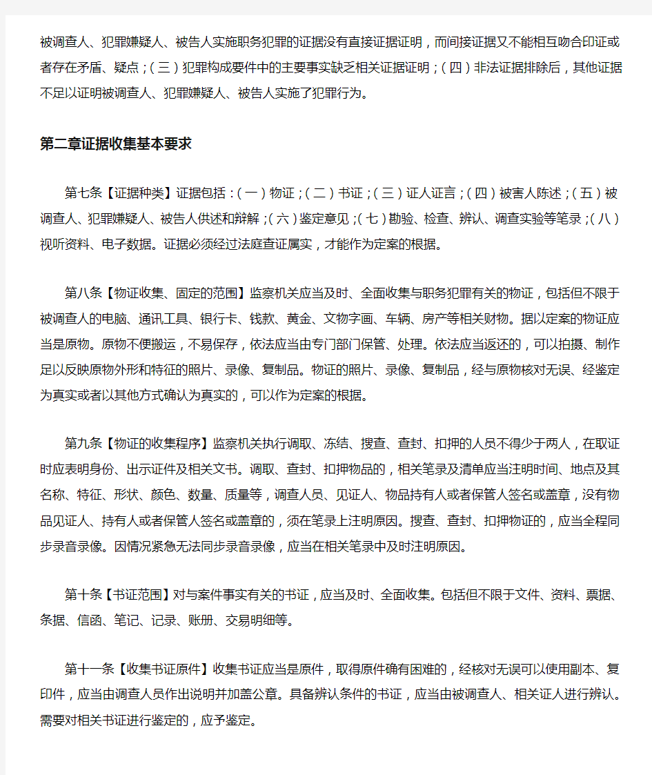 2020职业犯罪证据指引