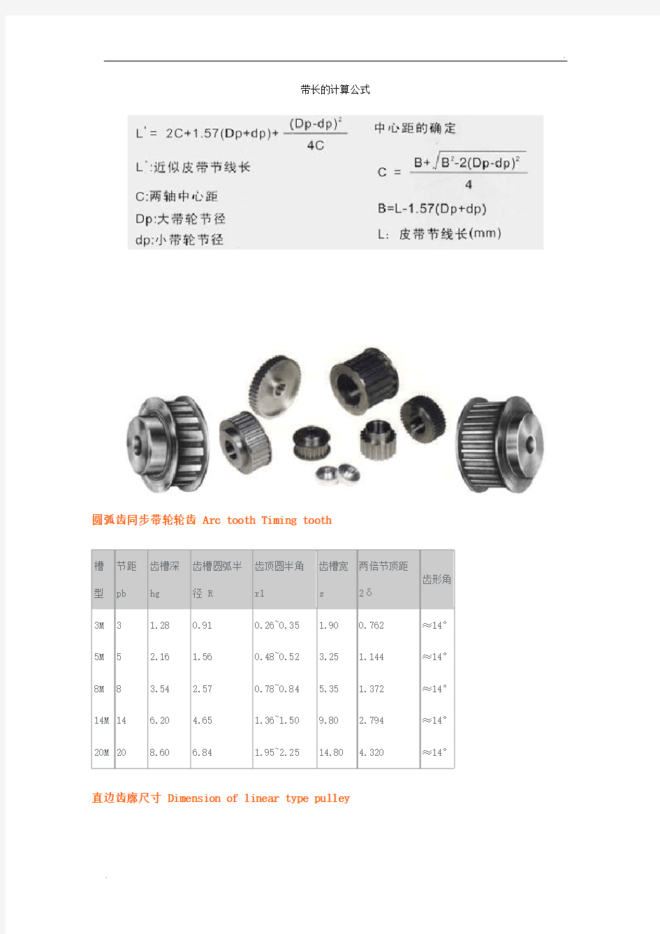 同步带计算公式