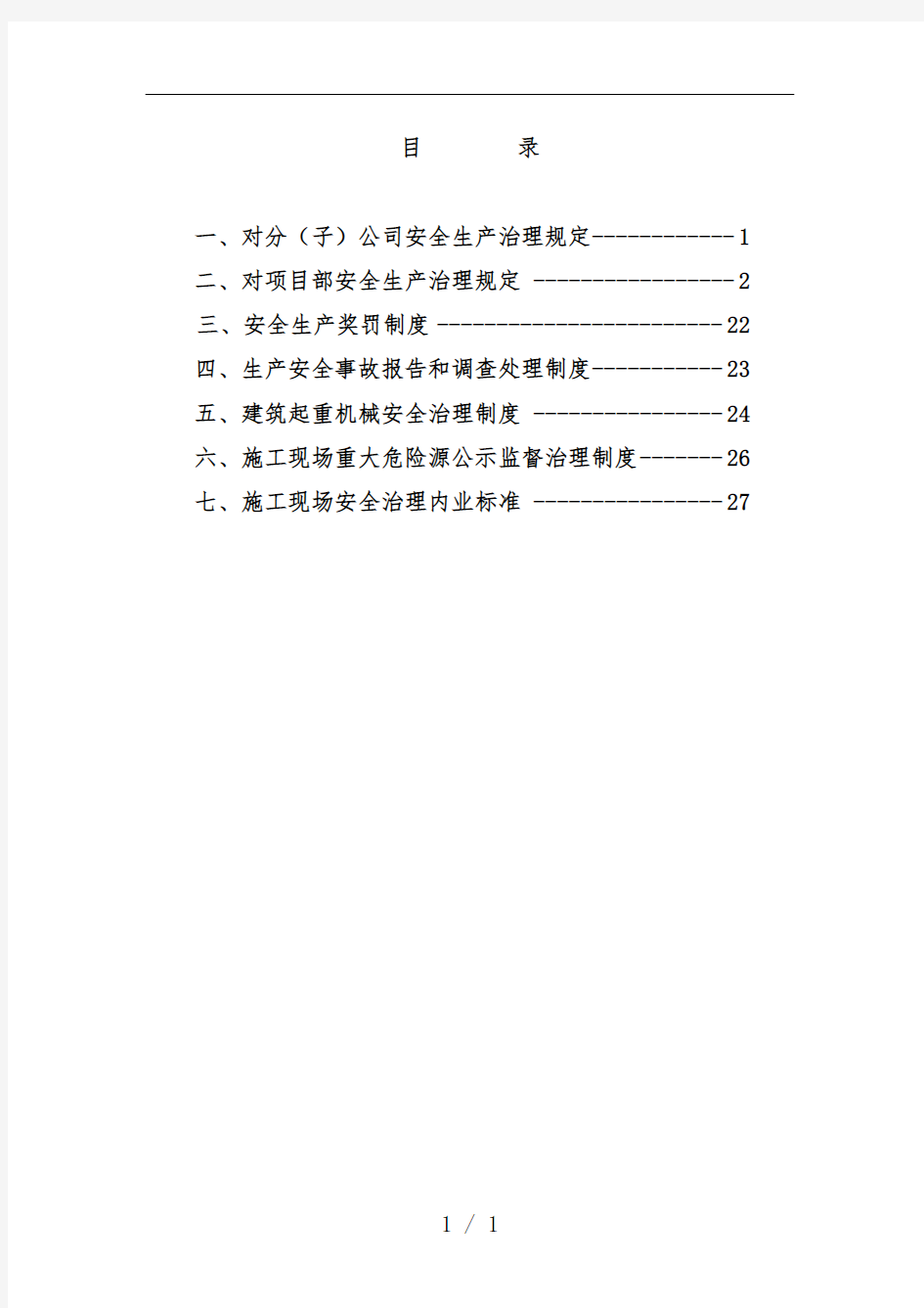 宣贯安全管理制度范本