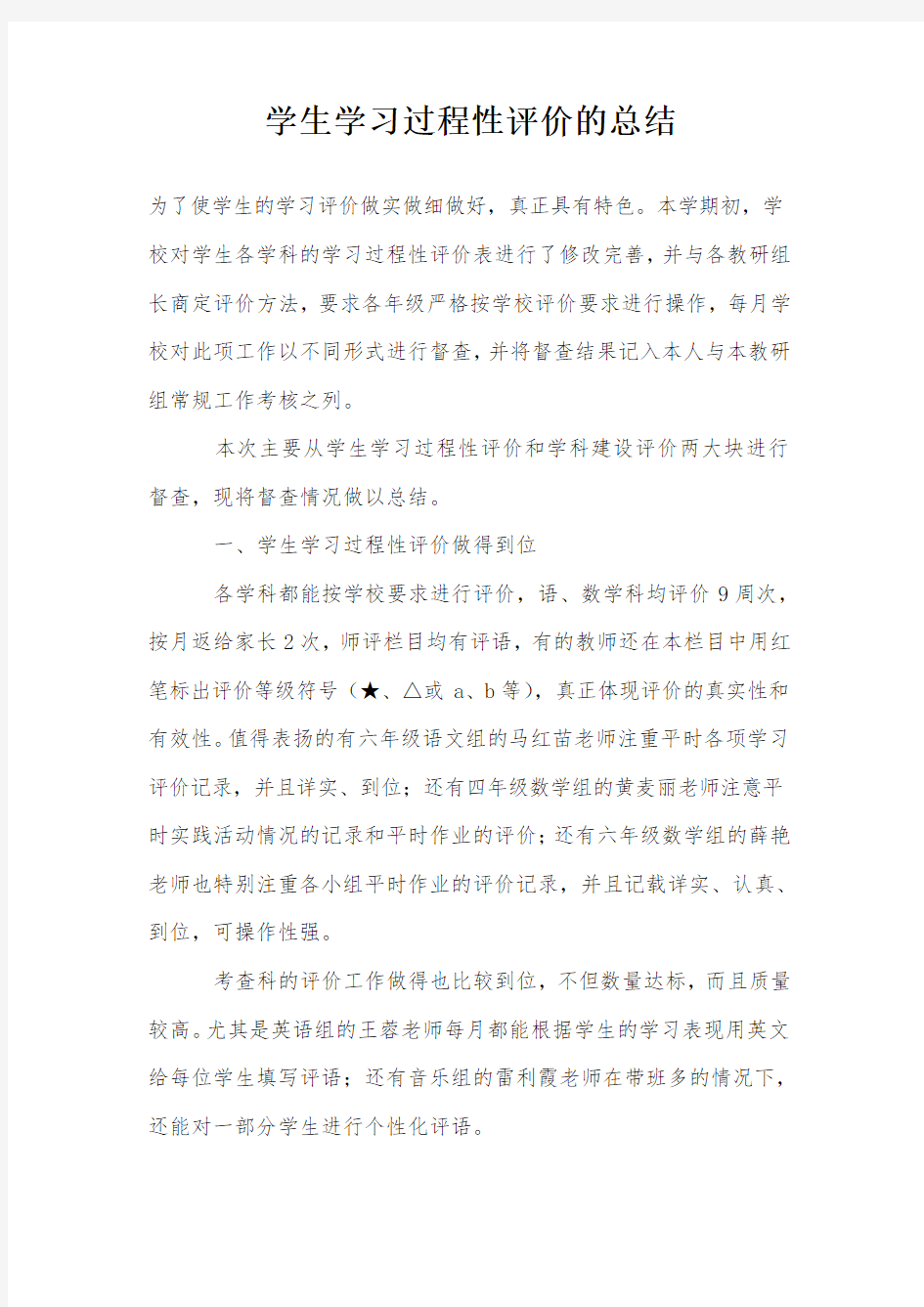 学生学习过程性评价的总结