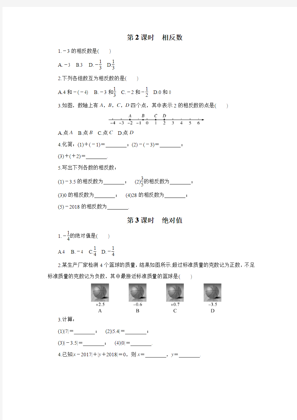 2019最新人教版七年级上数学同步练习题