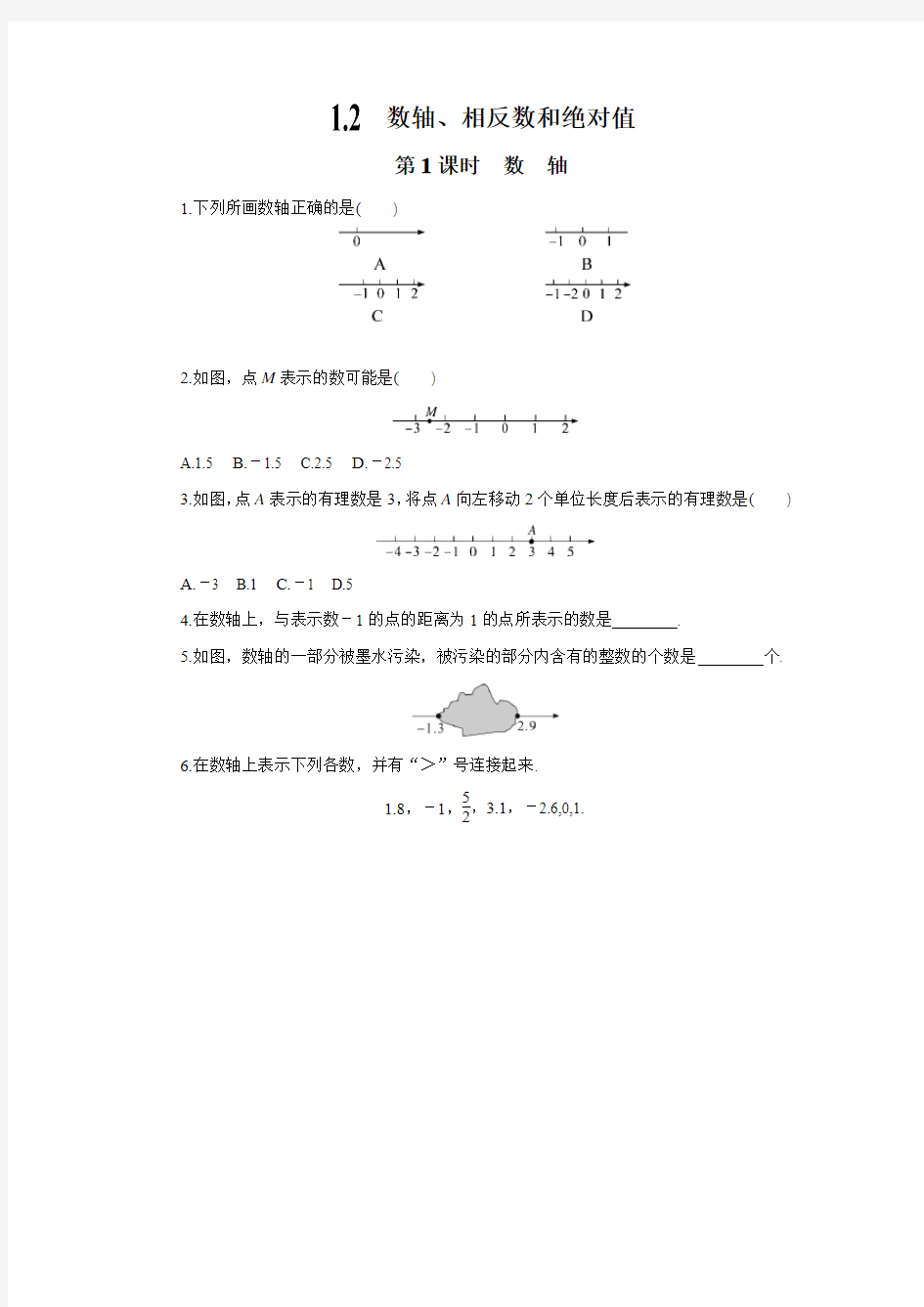 2019最新人教版七年级上数学同步练习题