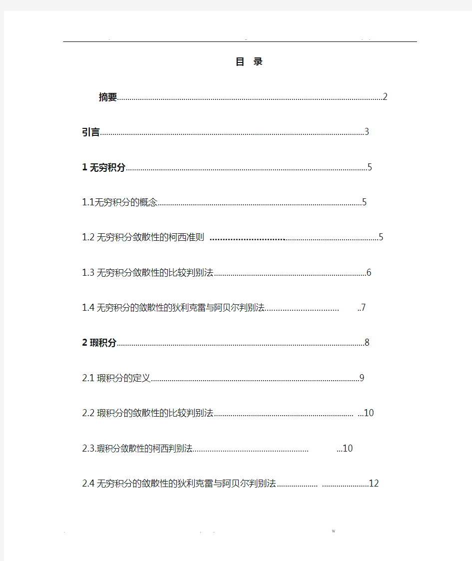 积分敛散性的判断