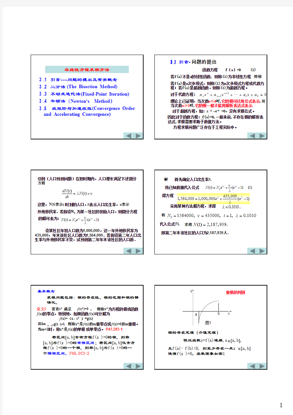 计算方法课件3详解