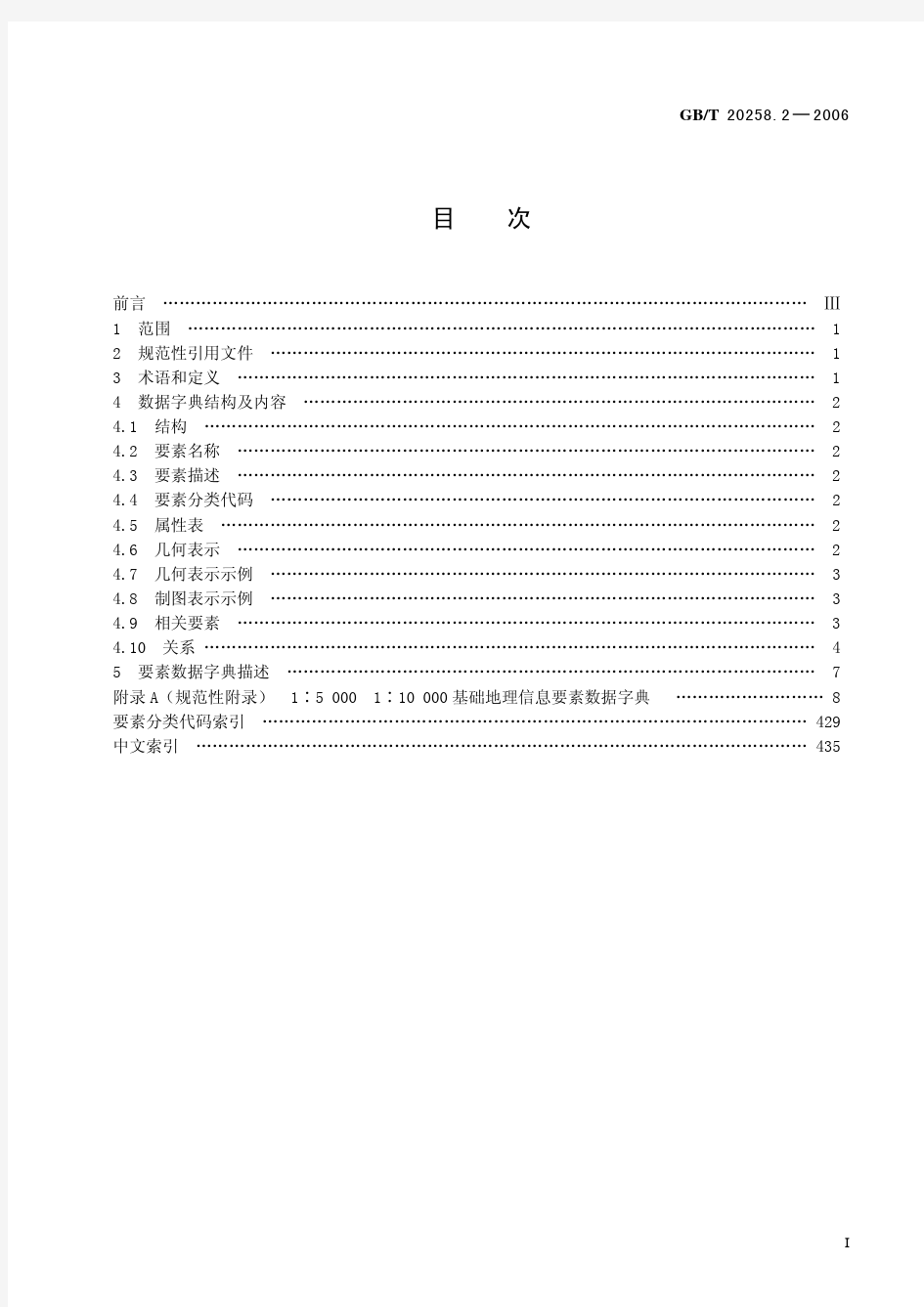 基础地理信息要素数据字典 第2部分：1：5000 1：10000 基础地理信