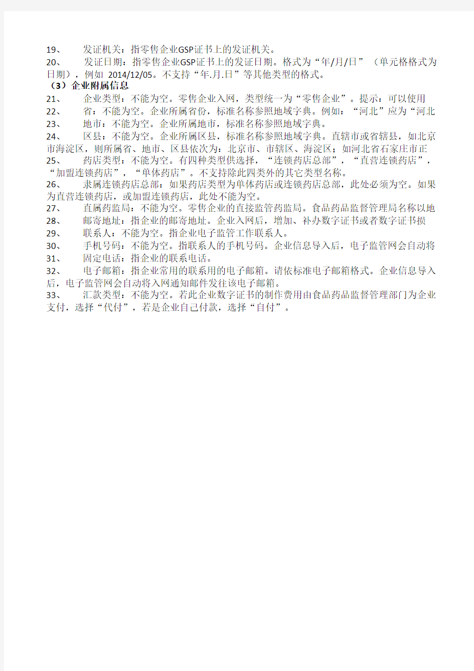 中国电子药品监管码