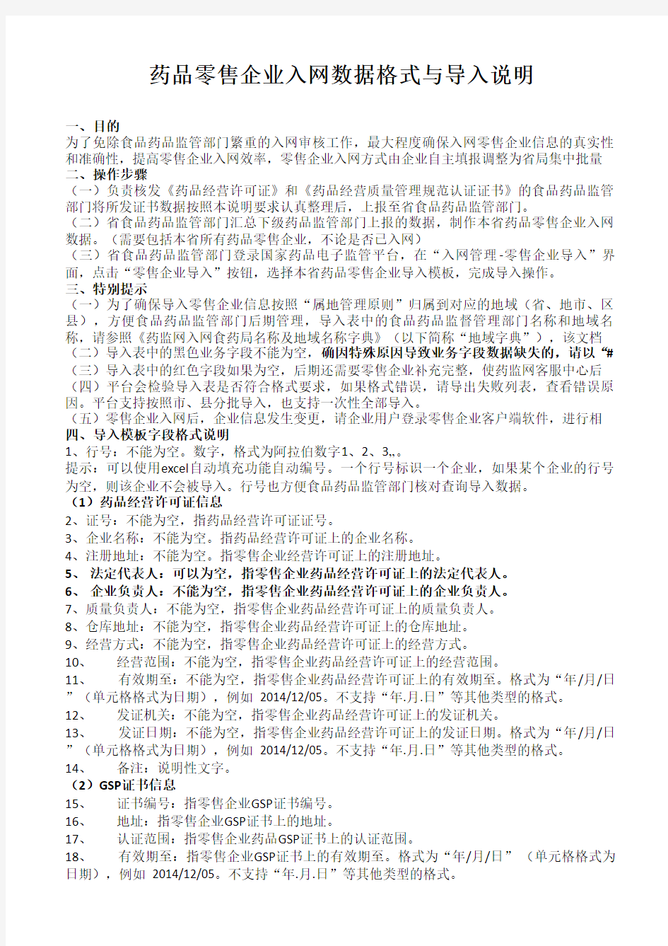 中国电子药品监管码
