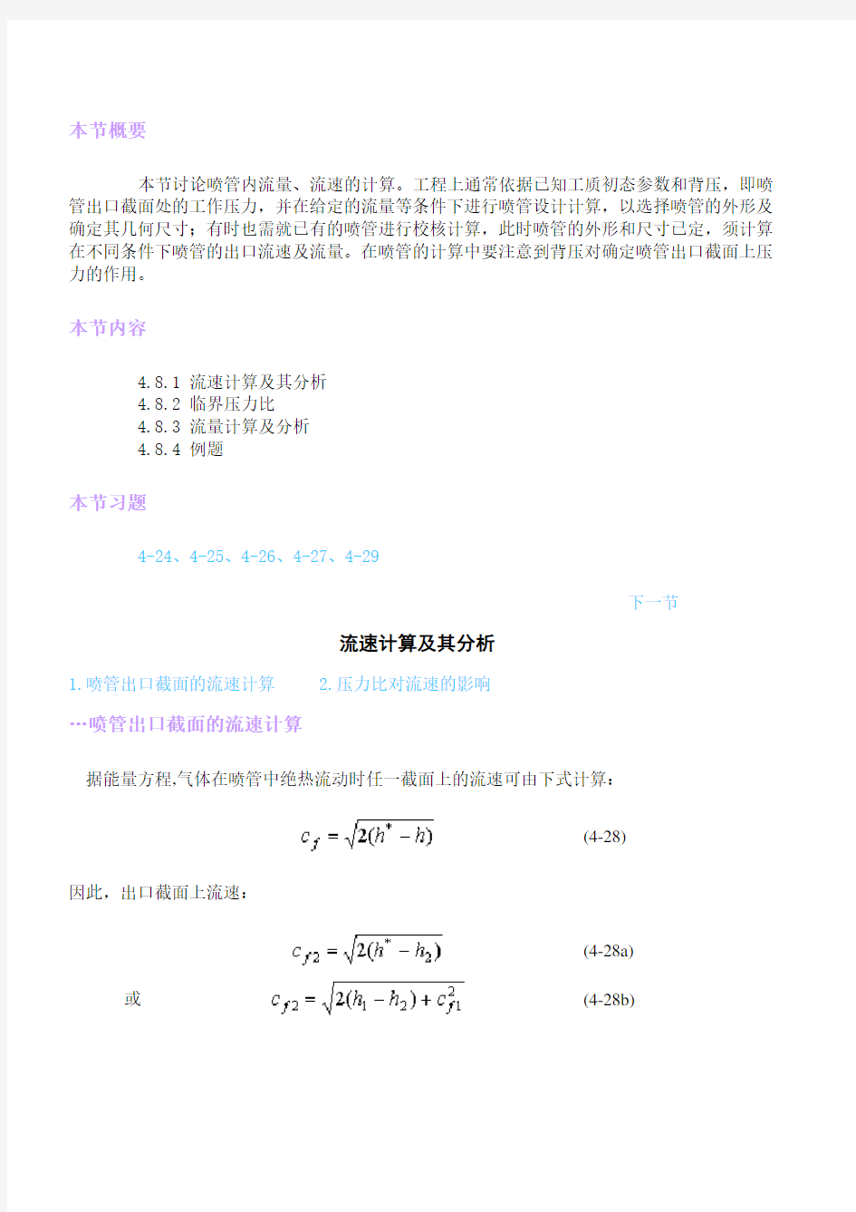 流体流量及流速分析与计算