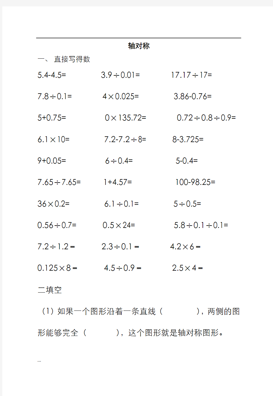 五年级下册口算题卡