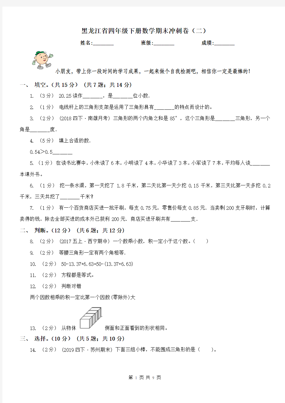 黑龙江省四年级下册数学期末冲刺卷(二)
