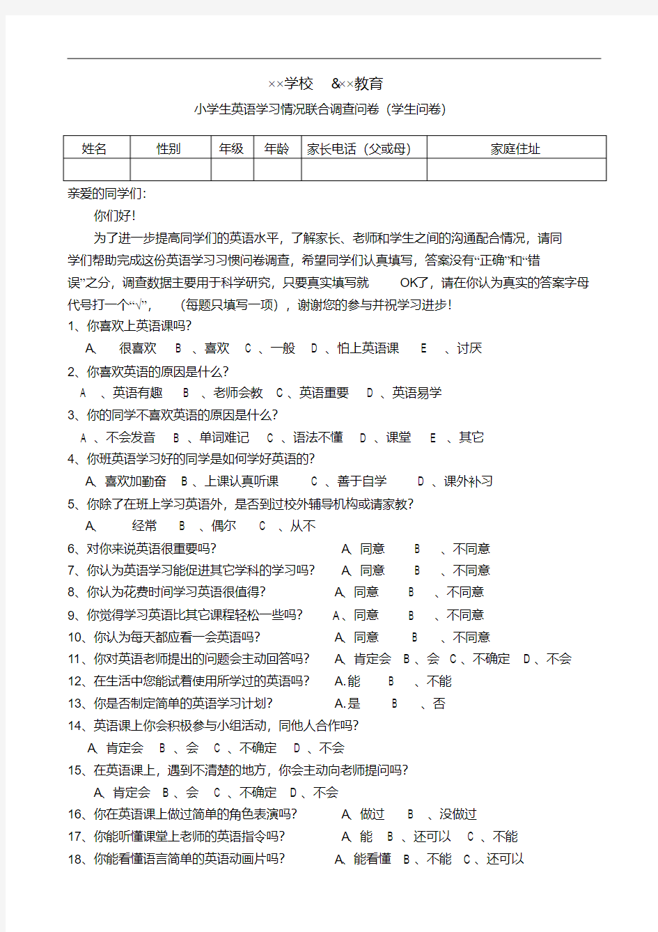 小学生英语调查问卷