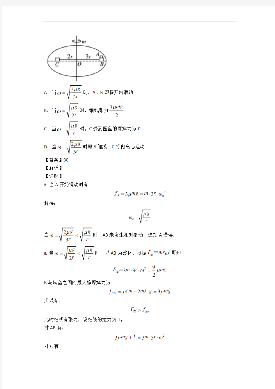 齐齐哈尔圆周运动单元测试卷 (word版,含解析)