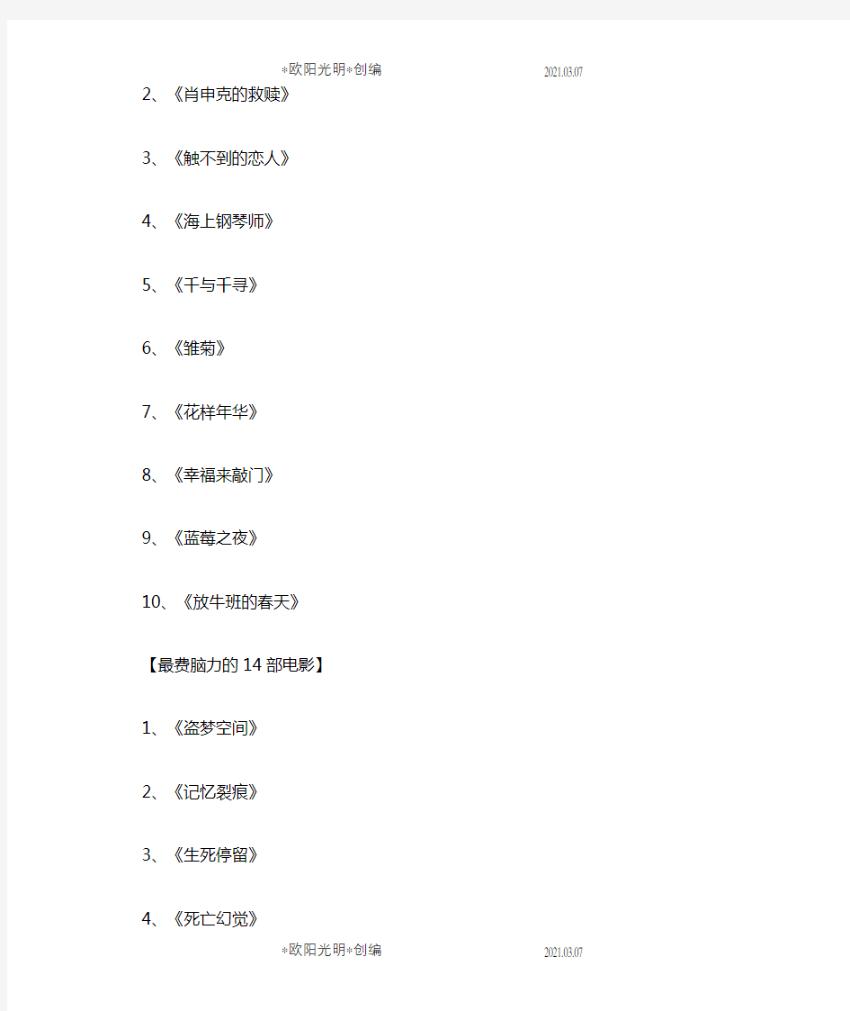 2021年[电影推荐]不得不看的经典电影