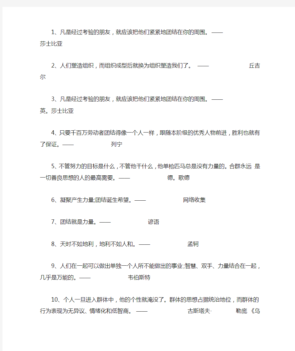 关于团队合作精神的名人名言