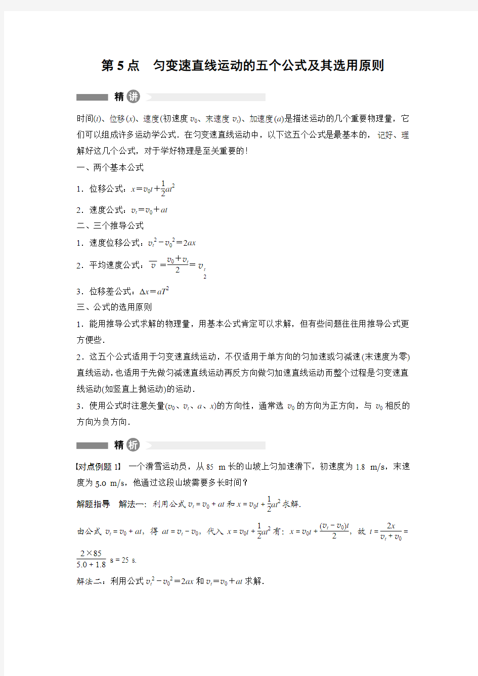 2019版步步高高中物理必修一模块要点回眸——精讲