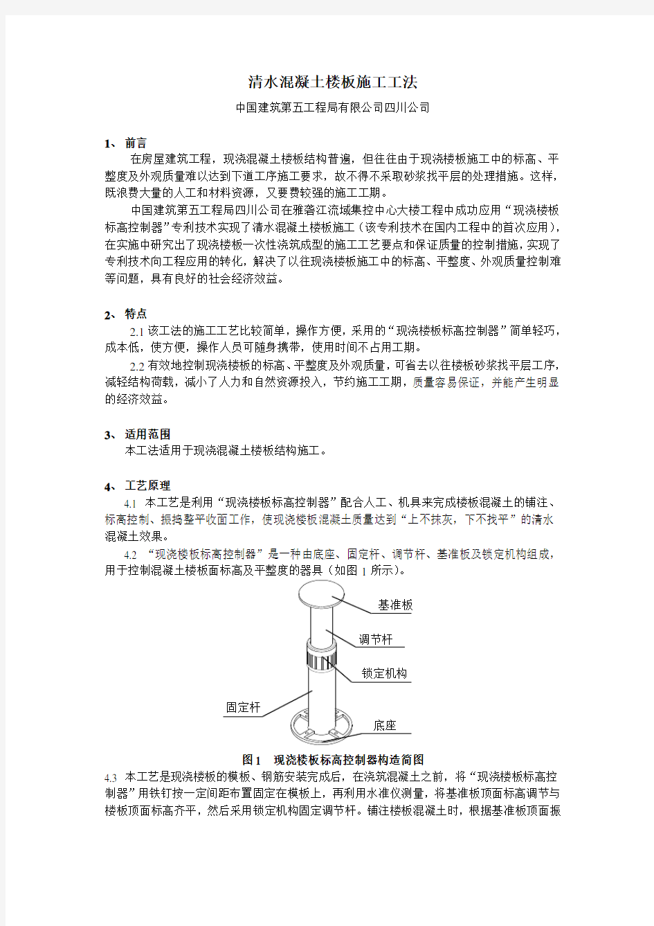 清水混凝土楼面施工工法