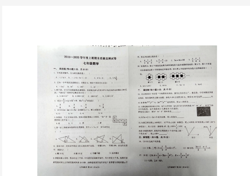 河南省信阳市罗山县2019-2020学年上期七年级数学期末试卷(图片版无答案)