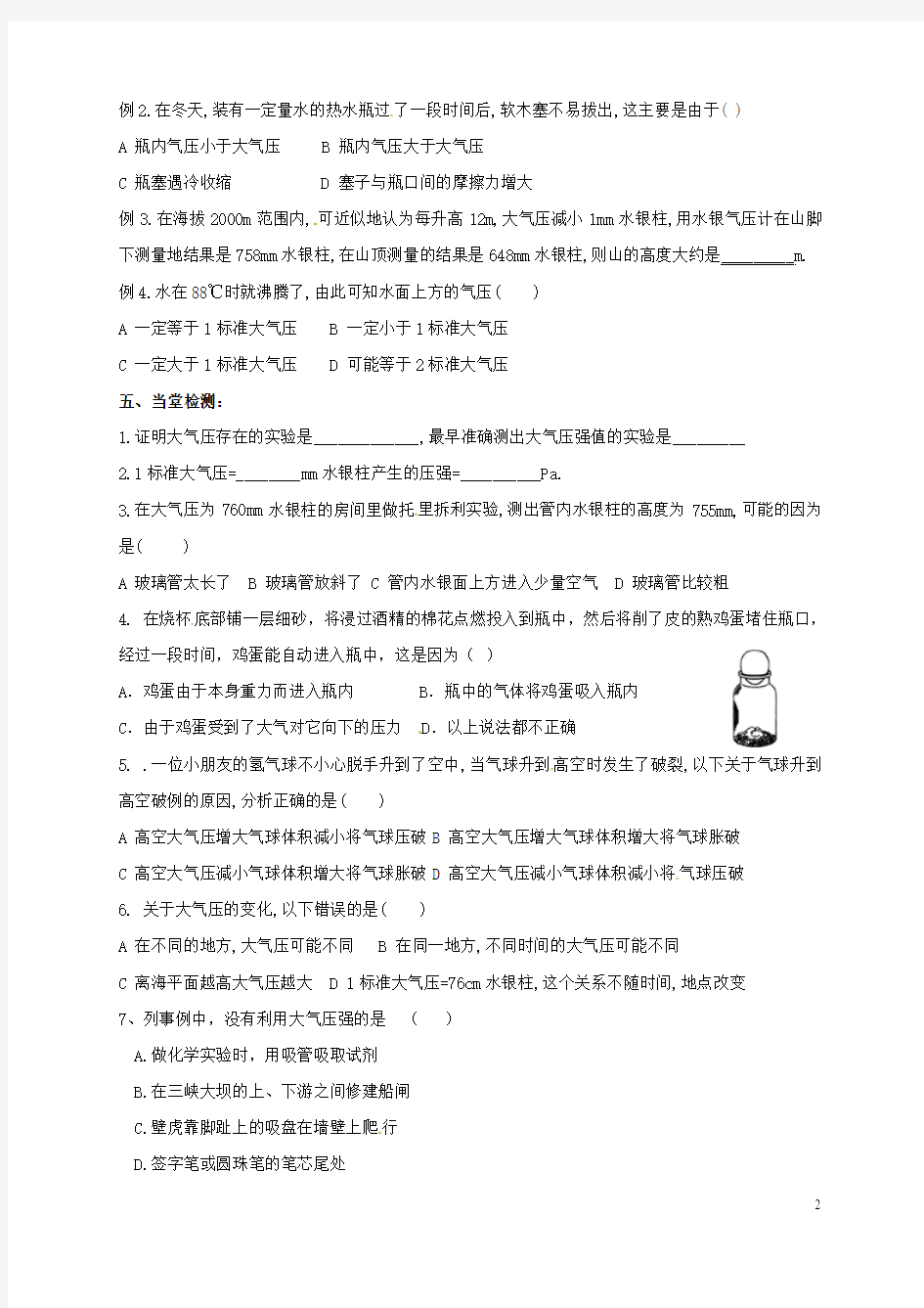山东省临沂市八年级物理全册 8.3 空气的力量学案2沪科版 精