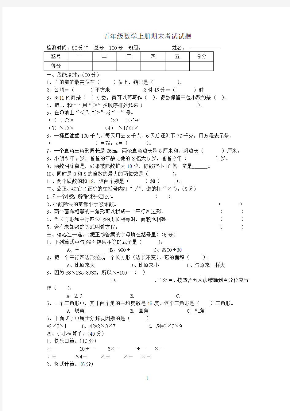 青岛版五年级上册数学期末测试题含答案