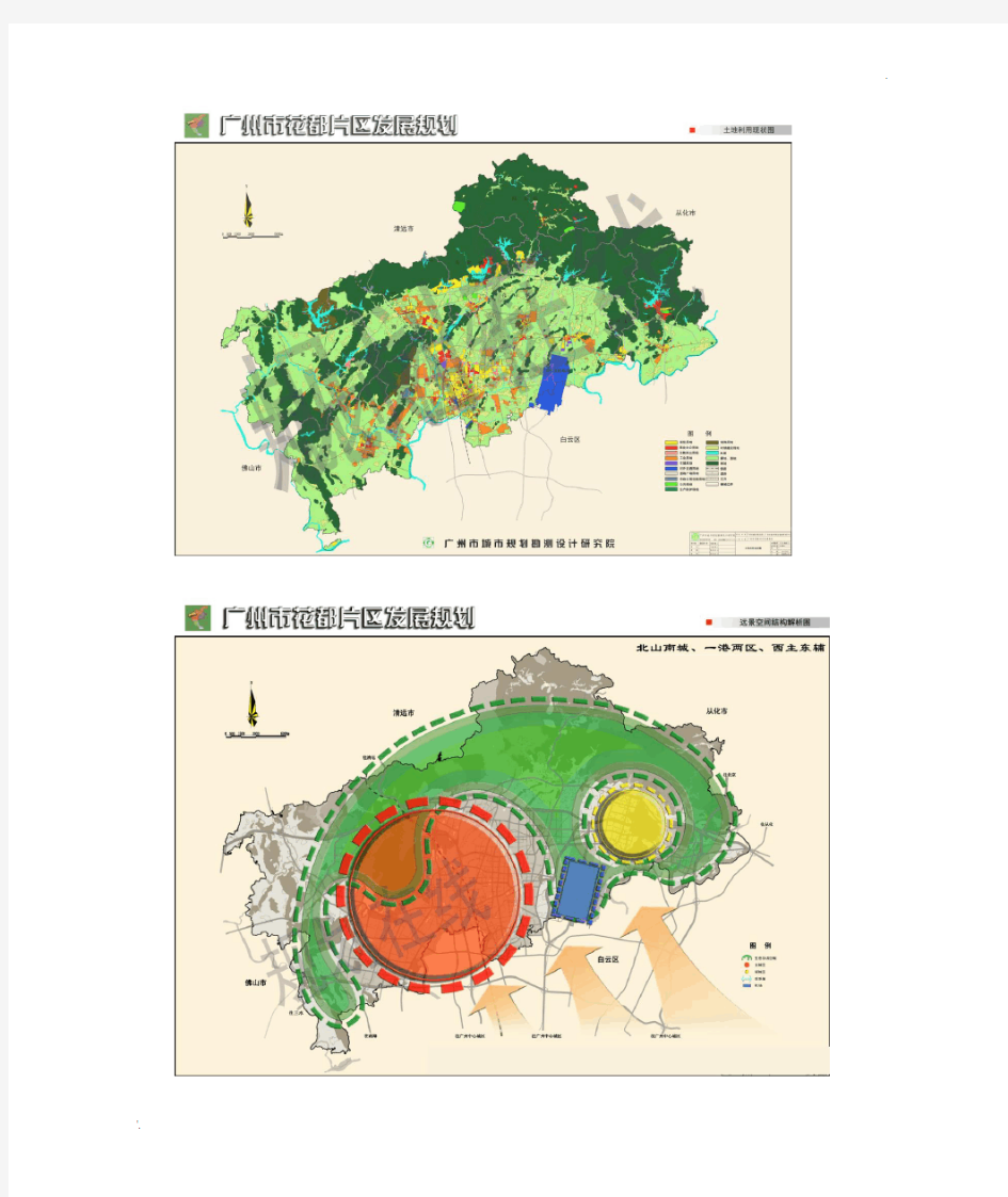 广州市花都片区发展规划图