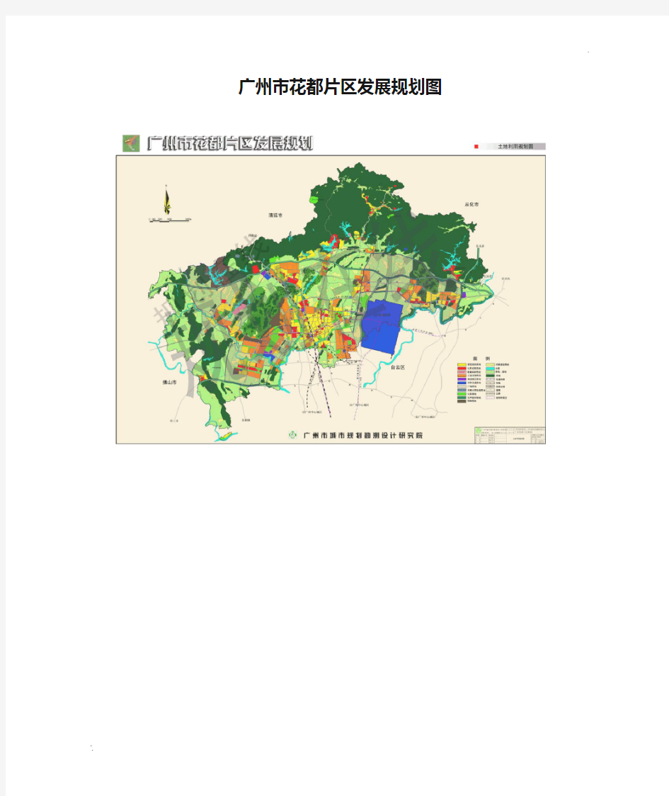 广州市花都片区发展规划图