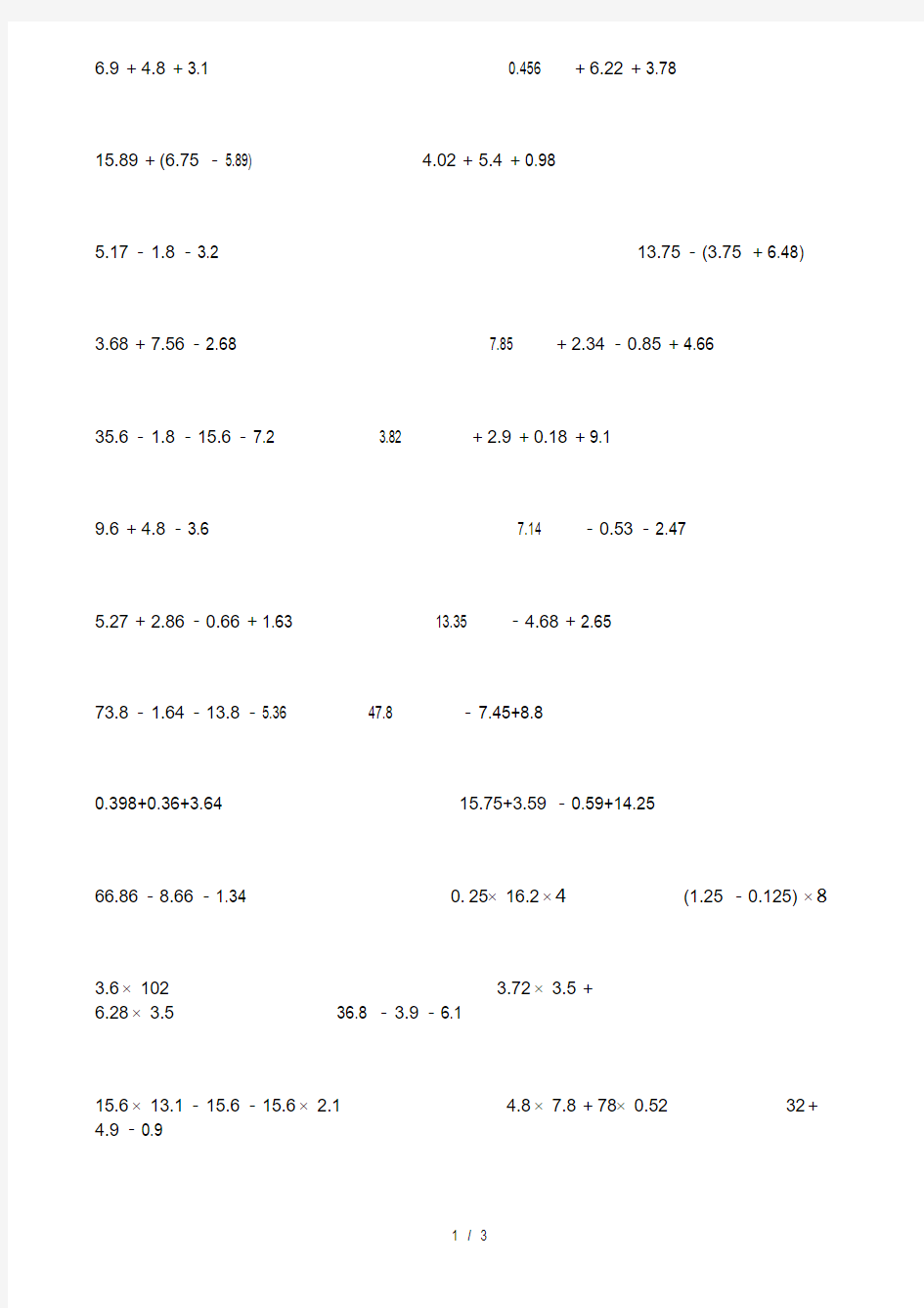 教版五年级上册数学简便计算题