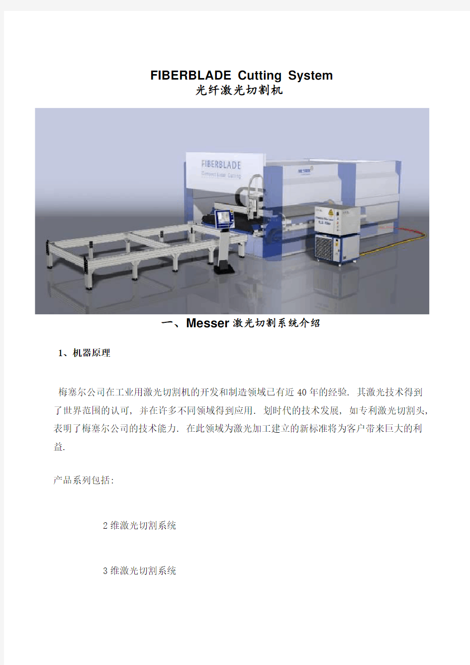 激光切割机技术参数...